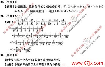 天津湖北陕西:20xx年行测(数量关系)答案解析