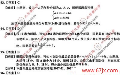 天津湖北陕西:20xx年行测(数量关系)答案解析