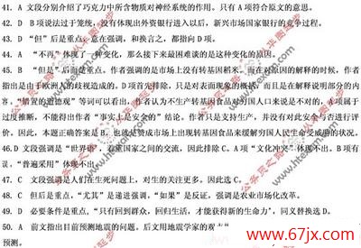 湖北天津陕西:20xx年行测(言语理解)答案及解析