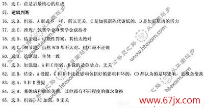 湖北天津陕西:20xx年行测(判断推理)答案及解析