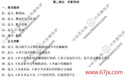 湖北天津陕西:20xx年行测(判断推理)答案及解析